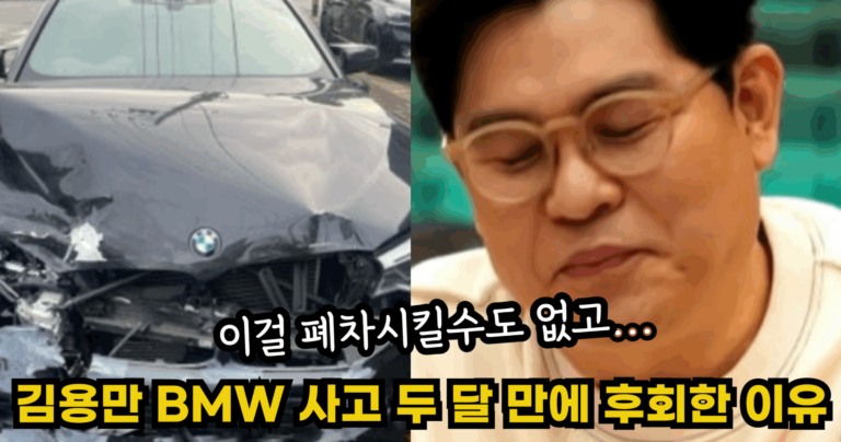 “이걸 폐차시킬수도 없고…” 김용만이 BMW를 사고 두 달 만에 후회한 이유