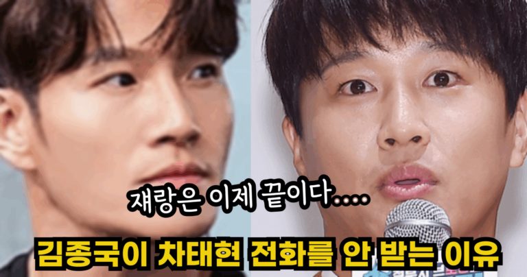 “쟤랑은 이제 끝이다….” 연예계 유명한 절친 김종국이 차태현 전화를 안 받는 이유