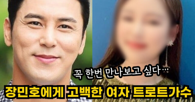 “꼭 한번 만나보고 싶다…” 장민호를 이상형이라고 고백한 여자 트로트가수의 충격적인 정체