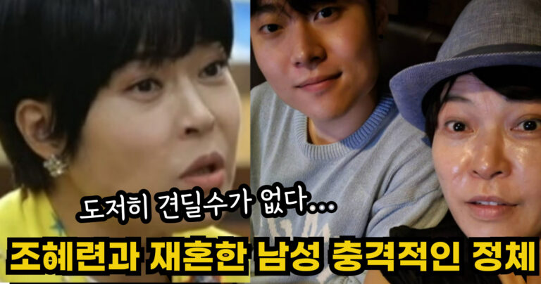 “도저히 견딜수가 없다…” 조혜련과 재혼한 남성의 충격적인 정체