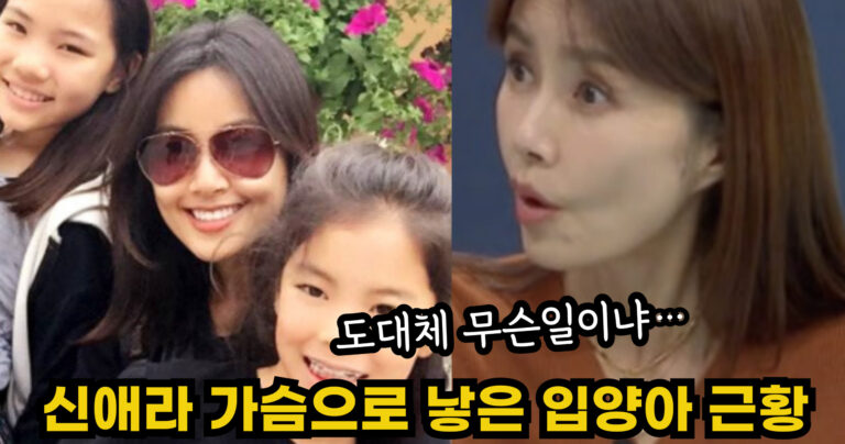 “도대체 무슨일이냐…” 신애라 가슴으로 낳은 입양아의 충격적인 근황