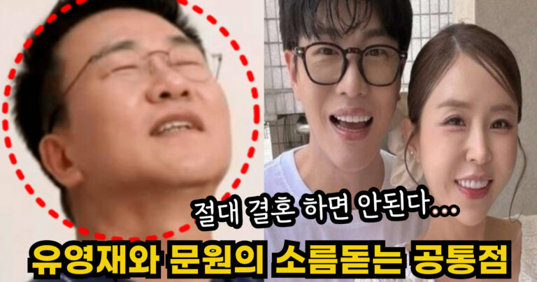 “절대 결혼 하면 안된다…” 유영재와 공통점이 많다는 문원의 추격적인 실체