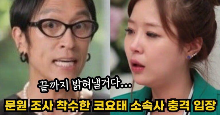 “끝까지 밝혀낼거다…” 문원 조사 착수한 코요태 소속사의 충격 입장