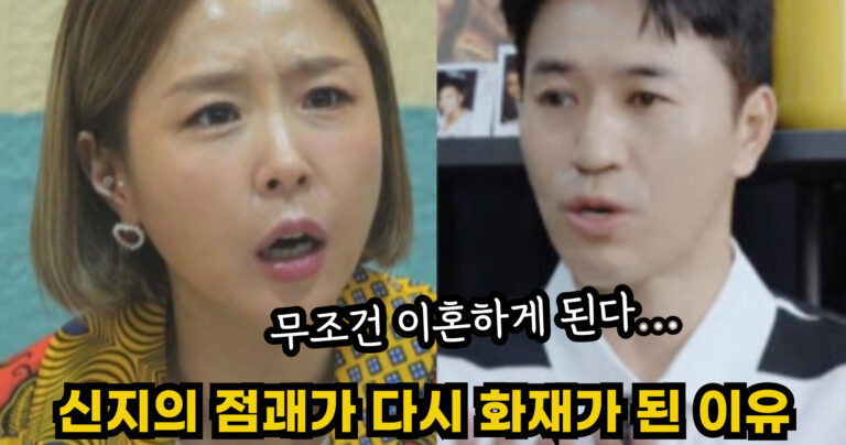 “무조건 이혼하게 된다…” 3년전 신지의 남자운 점괘가 다시 화재가 된 이유