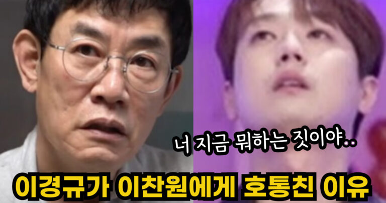 “너 지금 뭐하는 짓이야…” 이경규가 이찬원에게 방송중 갑자기 호통친 이유