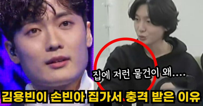 “집에 저런 물건이 왜….” 김용빈이 손빈아 집 간후 충격 받은 이유