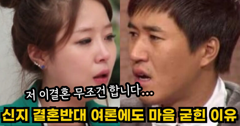 “저 이결혼 무조건 합니다…” 신지 결혼반대 여론에도 오히려 마음 굳힌 진짜 이유