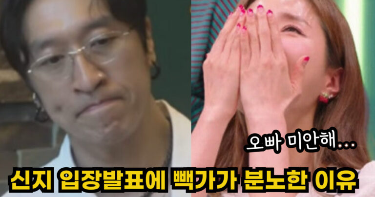 “오빠 미안해…” 신지 대국민 입장발표에 빽가가 분노한 충격적인 이유