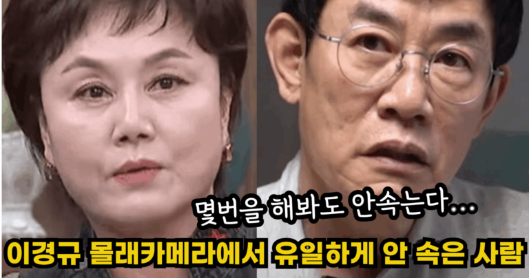 “몇번을 해봐도 안속는다…” 이경규 몰래카메라에서 유일하게 안 속은 사람