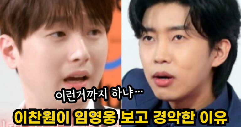 “이런거까지 하냐….” 고깃집 아들인 이찬원이 임영웅 보고 경악한 이유