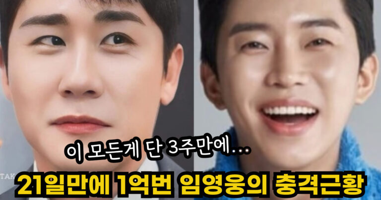 “이 모든게 단 3주만에…” 21일만에 1억번 임영웅의 충격근황