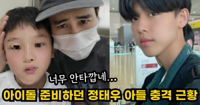 “너무 안타깝네…” 아이돌 준비하던 정태우 아들의 놀라운 근황