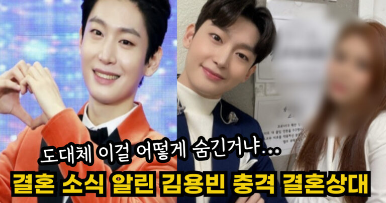“도대체 이걸 어떻게 숨긴거냐…” 결혼 소식 알린 김용빈의 충격적인 결혼상대