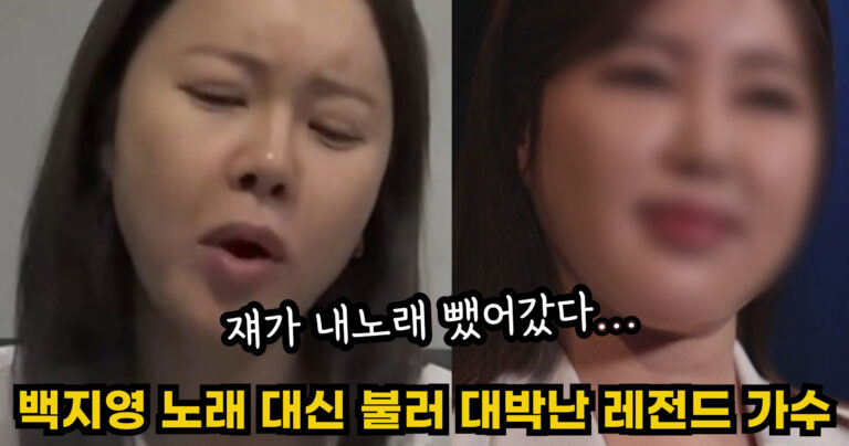 “쟤가 내노래 뺐어갔다…” 백지영 노래 대신 불러 대박난 레전드 가수