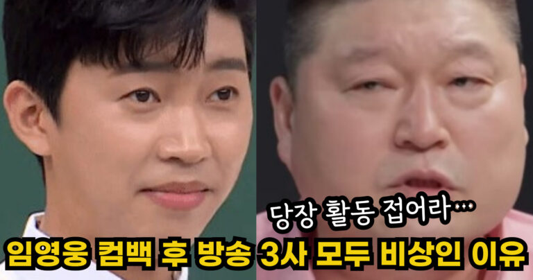 “당장 활동 접어라…” 임영웅이 컴백한 뒤 방송 3사 모두 비상인 충격적인 이유