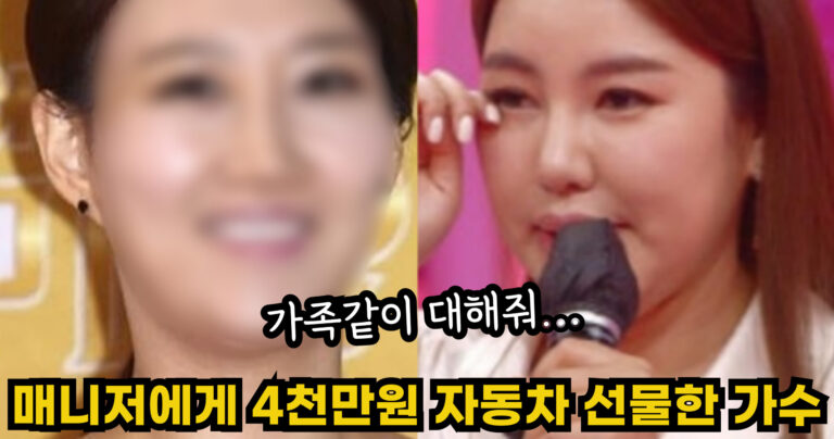 “가족같이 대해줘…” 매니저에게 4천만원 자동차 선물한 가수의 충격적인 정체