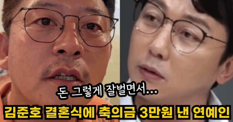 “돈 그렇게 잘벌면서…” 김준호 결혼식에 축의금 3만원 낸 연예인의 충격적인 정체