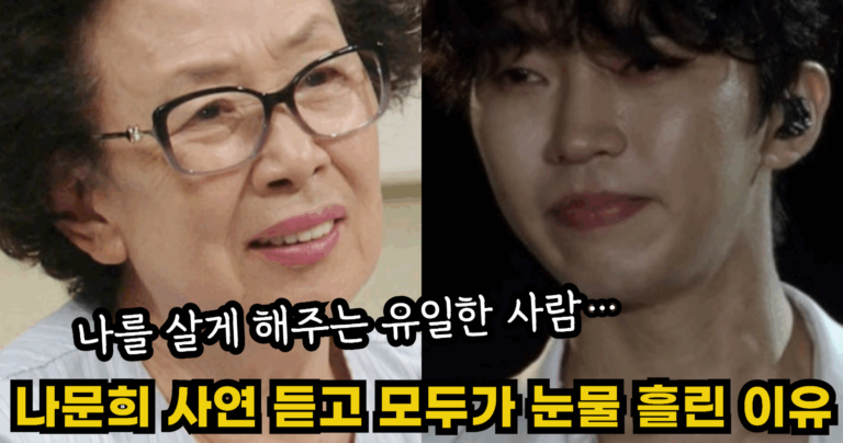“나를 살게 해주는 유일한 사람…” 임영웅 콘서트에서 나문희 사연을 듣고 모두가 눈물 흘린 이유
