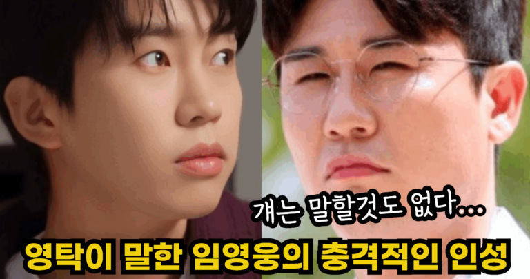 “걔는 말할것도 없다…” 영탁에게 임영웅의 존재에 대해 묻자 돌아온 충격적인 한마디
