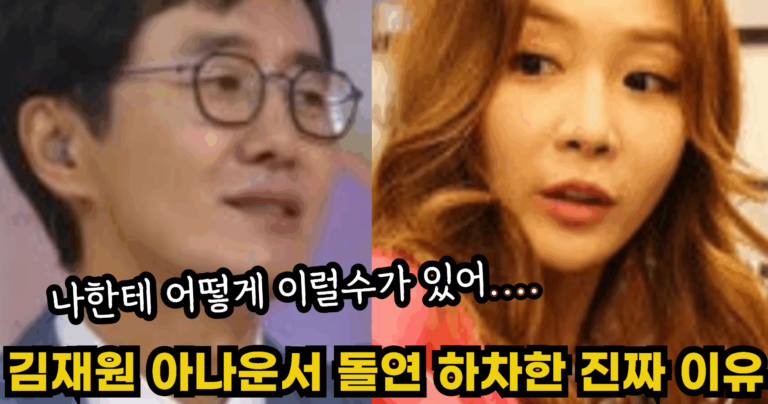 “나한테 어떻게 이럴수가 있어….” 아침마당 김재원 아나운서 돌연 하차하는 진짜 이유