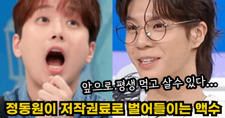 “앞으로 평생 먹고 살수 있다…” 수십억 자산가 정동원이 저작권료로만 벌어들이는 엄청난 금액