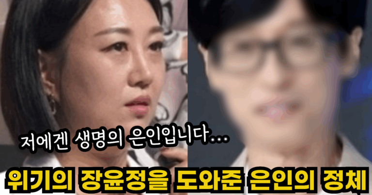 “저에겐 생명의 은인입니다…” 빚더미에 지친 장윤정 트로트 여왕 만든 고마운 은인의 정체