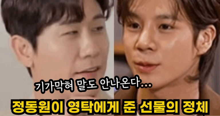 “기가막혀 말도 안나온다…” 14살 정동원이 영탁의 새 집에 보낸 믿기 힘든 선물의 정체