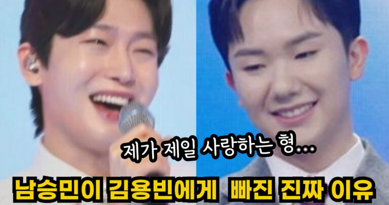 “제가 제일 사랑하는 형…” 남승민이 김용빈에게 푹 빠질 수 밖에 없었던 충격적인 이유