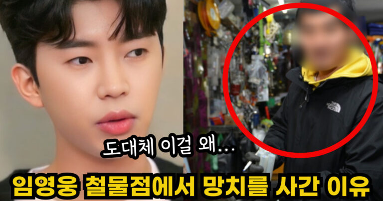 “도대체 이걸 왜…” 임영웅 철물점에서 망치를 대량으로 사간 이유