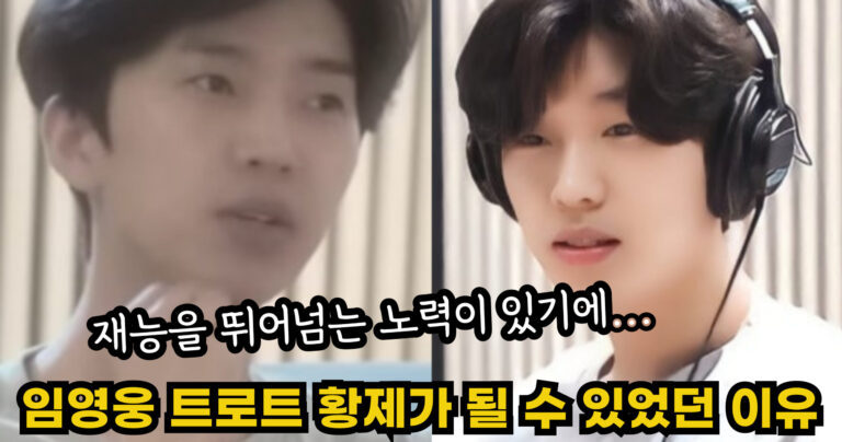 “재능을 뛰어넘는 노력이 있기에…” 임영웅이 트로트 황제가 될 수 있었던 진짜 이유