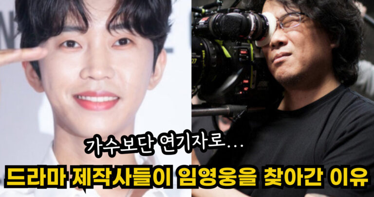 “가수보단 연기자로…” 최근드라마 제작사들이 임영웅을 찾아간 이유