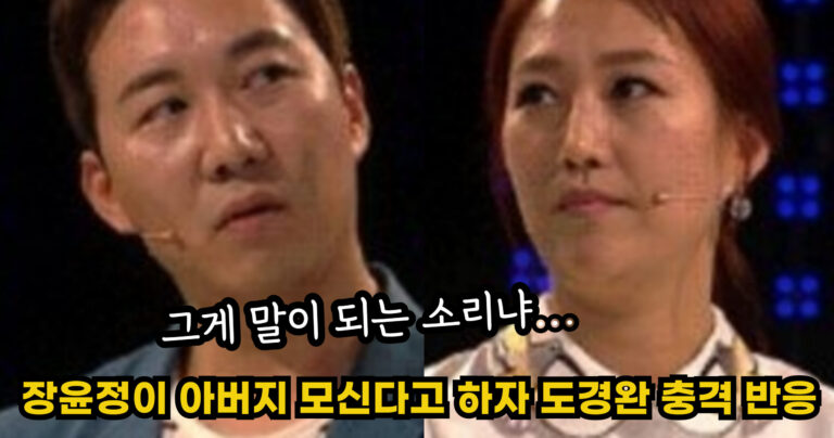 “그게 말이 되는 소리냐…” 장윤정이 반신불수인 아버지를 모시고 살아야 한다고 하자 도경완이 보인 충격적인 반응
