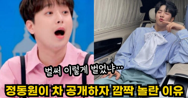 “벌써 이렇게 벌었냐…” 정동원이 자신의 차를 공개하자 사람들이 깜짝 놀란 이유