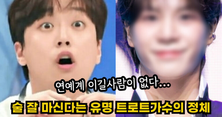 “연예계 이길사람이 없다…” 술 꽤나 잘 마신다는 유명 트로트가수의 정체