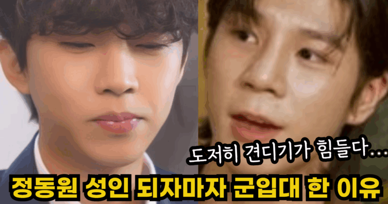 “도저히 견디기가 힘들다…” 정동원 스무살 되자마자 군입대 하는 충격적인 이유