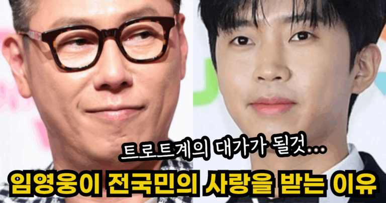 “트로트계의 대가가 될것…” 임영웅이 유독 전국민의 사랑을 받는 충격적인 이유
