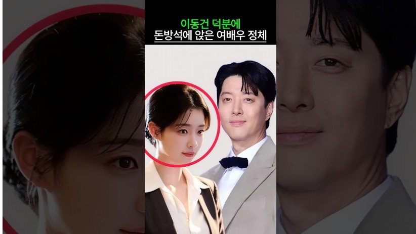 “완전 땡잡았네” 이동건 덕분에 돈방석에 앉은 여배우의 충격적인 정체