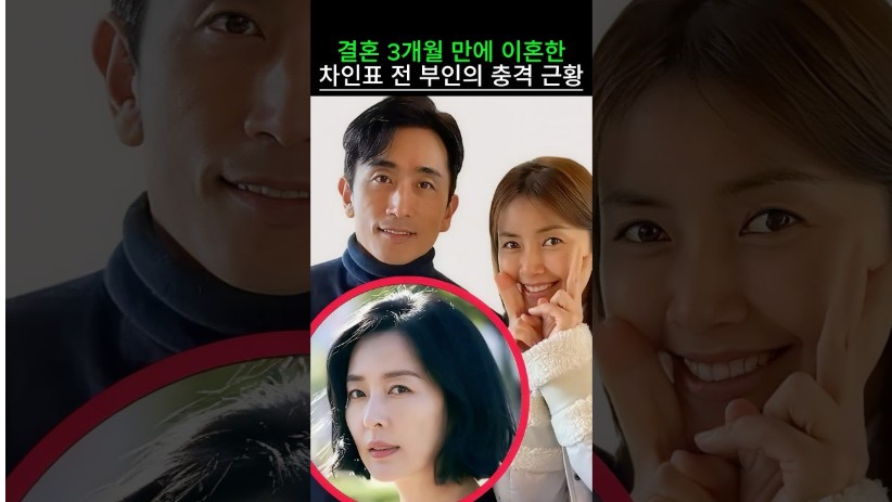 “잘살고 있는거 아니었어..?” 결혼 3개월만에 이혼한 차인표 전부인의 충격근황