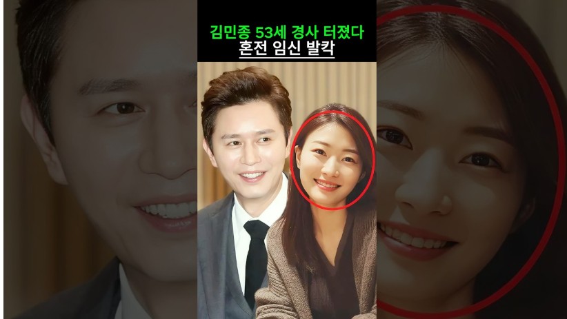 “얼마나 급했으면…” 김민종 53세 혼전 임신 소식에 모두가 발칵 뒤집힌 이유