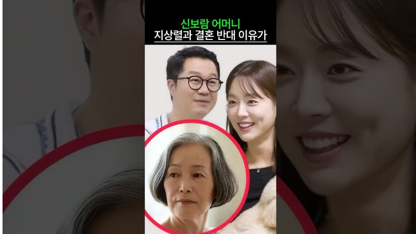 “이래서 극구 반대했구나…” 신보람 어머니 지상렬과 결혼을 극구 반대한 충격적인 이유