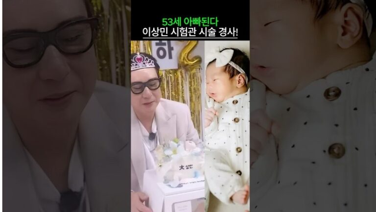 “53세에 드디어 아빠 됐어요!” 이상민 53세에 시험관 시술 통과 소식에 모두가 경악