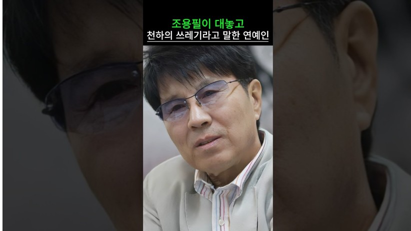 “충격적인 과거…” 과거 인터뷰에서 연예계 인성 논란 정면 비판
