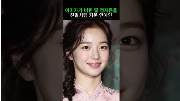 “정말 흐느끼며 울었다…” 이미자가 떠난 딸 정재은, 또 다른 어머니를 만나다