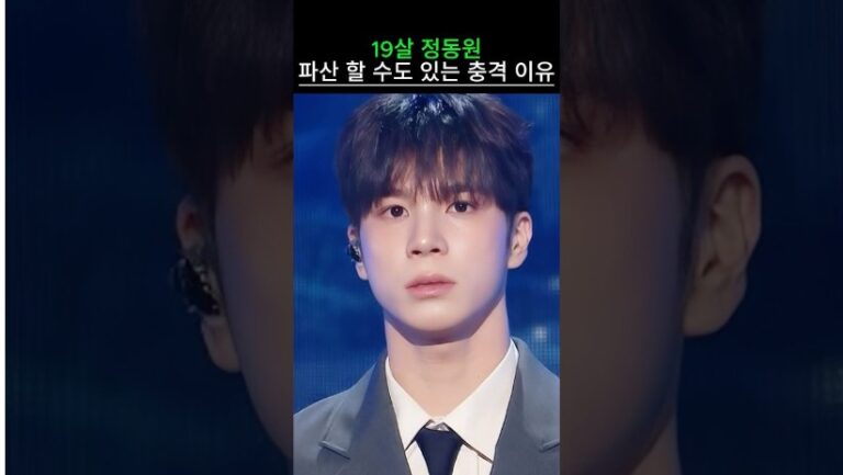 “돈 펑펑쓰더니 결국..” 19살 정동원 파산 할 수도 있는 충격 이유