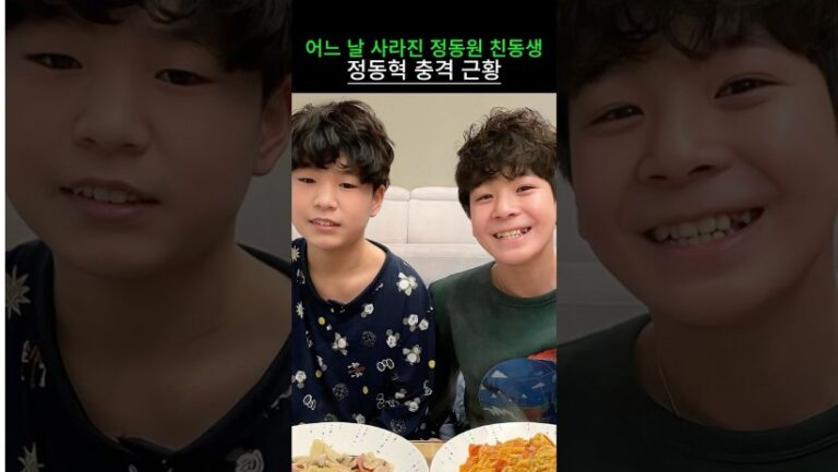 어느 날 사라진 정동원 친동생 정동혁 충격 근황