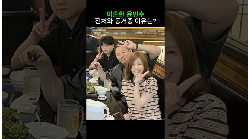 이혼한 윤민수 전처와 동거중 이유는?