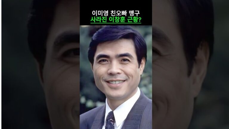 이미영 친오빠 맹구 사라진 이창훈 근황