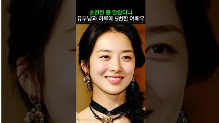 “매일 하고싶다는 여배우… ” 순진한 줄 알았더니 유부남과 하루에 5번했다는 여배우