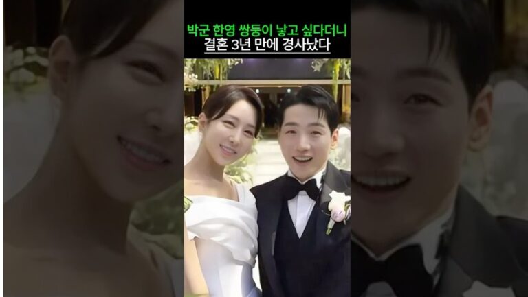 “결혼 이유가 충격…” 박군 한영 쌍둥이 낳고 싶다더니 결혼 3년 만에…