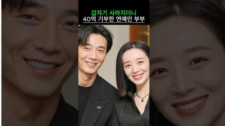 갑자기 사라지더니 12년 만에 나타나 40억 기부한 연예인 부부